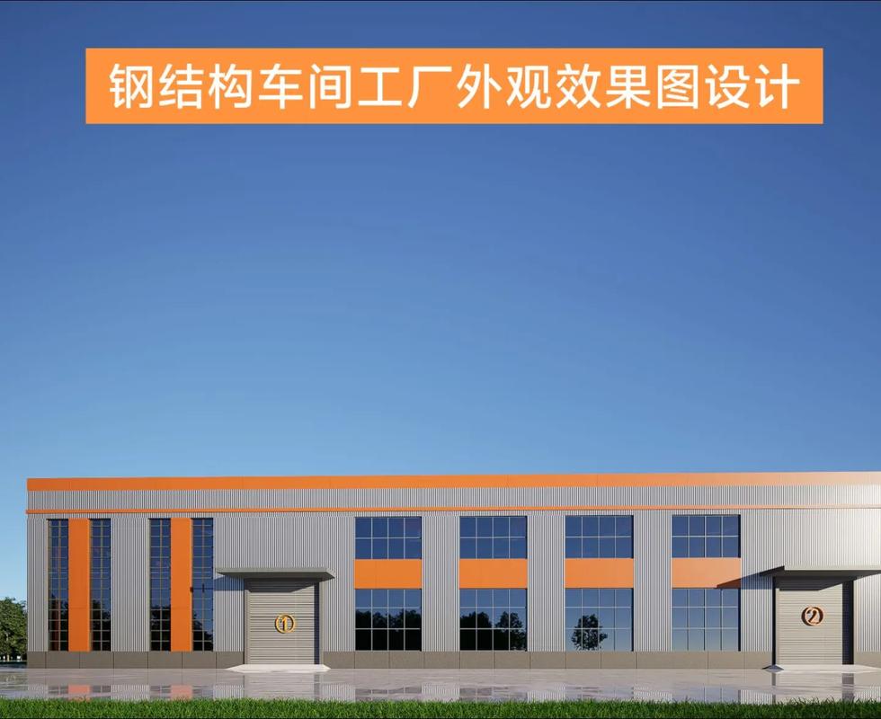 现代钢结构车间工厂外观效果图设计 融合功能与美学的工业建筑实践